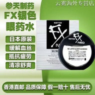 Original Imported fx Ginseng Sky Eye Potion Anti Blue Light Myopia Improved Vision Anti-Fatigue fx E