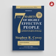 Read me more หนังสือ The 7 Habits of Highly Effective People 7 อุปนิสัยสำหรับผู้มีประสิทธิผลสูง