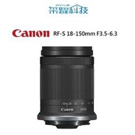 Canon RF-S 18-150mm F3.5-6.3 IS STM 鏡頭 拆鏡《平輸》