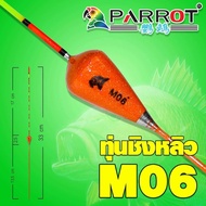 ทุ่นชิงหลิว นกแก้ว PARROT มีหลายขนาดให้เลือก ทุ่นตกปลา ทุ่น