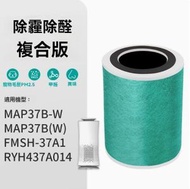 適用 Mitsubishi 三菱重工 MAP37B(W) MAP37B-W 360 度全方位空氣清新機 替換用 HEPA+活性碳除臭濾網濾芯  代用(非原裝)