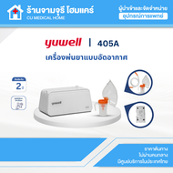 เครื่องพ่นยาแบบอัดอากาศ YUWELL Nebulizer รุ่น 405A