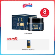 SUKAYA HERBS BALM สุขกายะ บาล์มสมุนไพรไทย สูตรต้นตำรับโบราณ ขนาด 12 ก. เซต 8 กระปุก ฟรีของแถม 1 ชิ้น