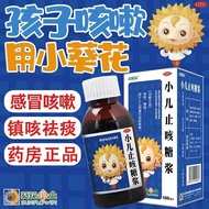 Sunflower Children's Cough Stop Syrup 100ml Clearing Lungs Stop Coughing Relieving Phlegm Children's