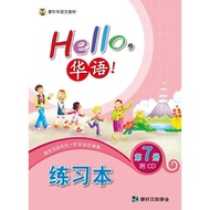 HELLO HUAYU WORKBOOK 7_ ISBN 4713264311503
