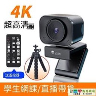 視訊鏡頭 電腦攝像頭 攝像機 4K超清自動對焦電腦攝像頭網課直播視頻帶貨麥克風式筆記本2K