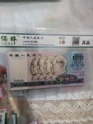 1990年中國人民銀行壹佰圓紙幣