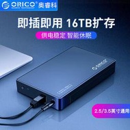 台灣現貨 3.5吋 外接盒 ORICO  3588US3  USB3.0 免螺絲 快拆 硬碟外接盒 2.5吋 外接 硬碟