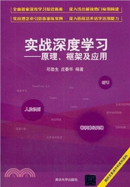 實戰深度學習：原理、框架及應用（簡體書）