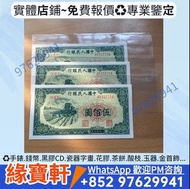 第一套人民幣500元「收割機」伍佰圓 紙幣 舊版人民幣 煉鋼 織布 水牛 灌溉 工農推礦車 塔牛群 打場 壓路機 輪船 紅工廠 北海橋 長城 割稻 長耕地 秋收 軍艦 第一套第二套第三套人民幣 民國紙