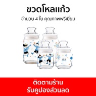 ขวดโหลเเก้ว Ocean จำนวน 4 ใบ คุณภาพพรีเมี่ยม Work Life Flow Storage - ขวดโหล ขวดโหลใส ขวดโหลใส่กาแฟ 