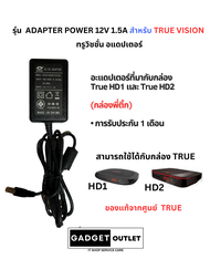 (พร้อมส่ง) อะแดปเตอร์กล่องดิจิตอลทีวี ทรูวิชั่น True Vision รุ่น Digital HD 1 HD 2 (ของแท้จากศูนย์)