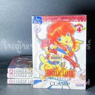 ANGELIC LAYER Brains Fighter CLAMP Vol.1-4 End