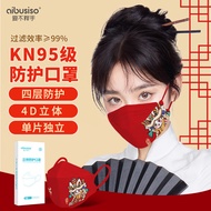 爱不释手 新年口罩兔年限定系列 元旦新年印花4层一次性4D立体成人KN95防护口罩