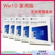 win10 pro 專業版 家用版 彩盒 可重灌 全新 作業系統 windows 11 home