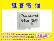 【高雄維碁電腦】創見 Transcend MICRO SD MicroSD TF 64GB 64G U1 300S