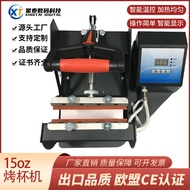 15oz Cup Baking Machine Heat Transfer Machine Digital Cup Baking Machine Printing Color-changing Cup