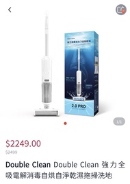 Double Clean強力全吸電解消毒自烘自淨乾濕拖掃洗地機PRO 2.0