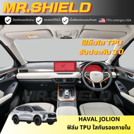 Jolion ฟิล์มใสกันรอยภายในรถ Haval Jolion Tech / Pro / Ultra / Sport เนื้อฟิล์ม TPU