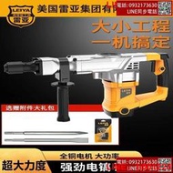 【三用鎚鑽 電錘 衝擊鑽 雷亞大電鎬工業級大功率單用拆混凝土大型專業重型工程LY3980電鎬