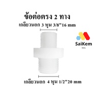 Straight Joint Outer Screw 3 Inches 3/8" 16 mm Connect To 4-Inch Thread 1/2" 20 Water Pipe Connector