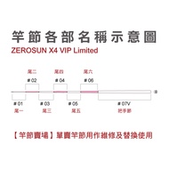 [Pole Festival Store] 23 NISSIN Uzaki ZEROSOM X4 VIP LIMITED 210 Maintenance Pole Replacement