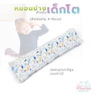 Phurinn Kids Bolster หมอนข้างเด็ก หมอนข้างไมโครเจล สำหรับเด็ก 3-10 ขวบ