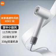 Xiaomi Mijia High-Speed Hair Dryer H501SE Home Dormitory High-Power Negative Ion Constant Temperatur