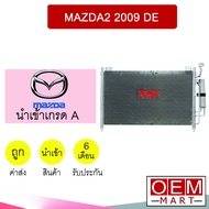 แผงแอร์ นำเข้า มาสด้า2 2009 รังผึ้งแอร์ แผงคอล์ยร้อน แอร์รถยนต์ MAZDA2 DE 0053 019