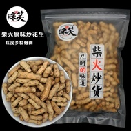 [6965 People Collection] Chaihuo Fried Goods Cooked Township Multi-Grain Red Skin Plump Fried Peanut