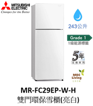 三菱電機 - MR-FC29EP-W-H 243公升 雙門環保雪櫃 (亮白) [原裝行貨]
