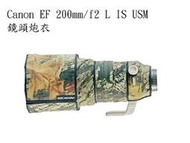 Rolanpro砲衣訂製Canon EF 200mm f/2 L IS USM 鏡頭炮衣(有其他鏡頭砲衣歡迎詢問)LENSCOAT參考