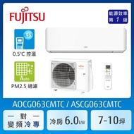 【FUJITSU 富士通】加贈夏普16吋除菌離子風扇 AOCG063CMTC  7-10坪(冷專型-新優級系列)變頻空調