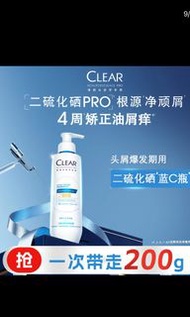 CLEAR 二硫化硒淨屑洗髮露 200g