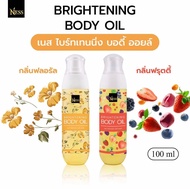 น้ำมันบำรุงผิวกาย Tauthate Brightening Body Oil กลิ่นมะลิ 100 มล.