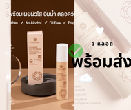 soft cream ซอฟครีม จากแบรนด์ MOLECULOGY สินค้าพร้อมส่งราคาพิเศษ ของแท้ 100 %