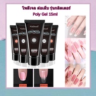 15ml Poly Soak Off Gel UV Acryl Gel Quick Building Finger Extension Nail Gel Camouflage UV LED Hard 