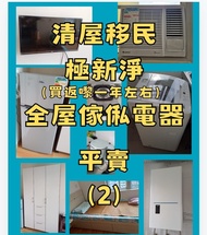 清屋 極新淨   Whirlpool惠而浦洗衣機  TGC 煤氣恆溫熱水爐  MEO美奧煮食爐    Matsusho松井電水壺