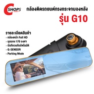 Car Camera Dash Camจอสัมผัส เมนูภาษาไทย กล้องติดรถยนต์ Full HD 1080P กล้องหน้าหลัง กล้องติดรถยนต์ 2 รุ่น G10
