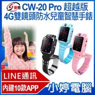 【小婷電腦＊兒童手錶】全新 IS愛思 CW-20 Pro 超越版 4G雙鏡頭防水兒童智慧手錶 LINE 內建十款APP