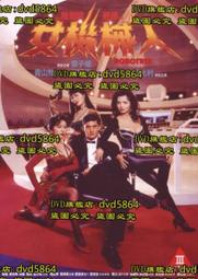 DVD 《女機械人1991》粵語中文字幕