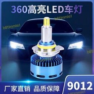 【限時免運】大功率前大燈新款360度汽車LED大燈泡55W強光H7遠近一體9012H11