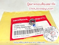 บู๊ช ฝาครอบเฟืองสตาร์ท Click Scoopyi Icon 8x12x6 (11205-GW3-980) แท้ศูนย์ฮอนด้า
