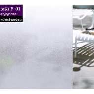 Frosted/Vacuum Glass Film