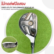 ไม้กอล์ฟมือสอง USED UTLITY TAYLORMADE RESCUE H5 ก้าน TAYLORMADE RESCUE 65 FELX R LOFT 23.5 รหัสสินค้