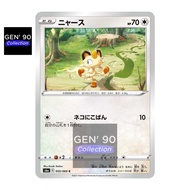 PTCG POKEMON CARD [VER.2021] [Meowth] [喵喵] S6a 055/069 NON-HOLO [Japanese] [GEN' 90 Collection]