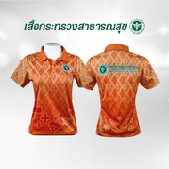 เสื้อโปโล กระทรวงสาธารณสุข ไซส์หญิง STA-854 เสื้อพิมพ์ลาย ลายขอ