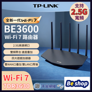 TP-Link - 7DR3630 Wi-Fi 7 2.5G BE3600 路由器 ROUTER 2500MB WiFi 7