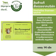 PHARMA NORD Bio-Pycnogenol 40mg  90เม็ด ผลิตจากเปลือกสนมาริไทม์ฝรั่งเศส  รหัส 6174 Exp.4/29
