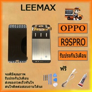 OPPO R9S Pro อะไหล่หน้าจอพร้อมทัสกรีน หน้าจอ LCD Display Touch Screen For OPPO R9SPro ฟรี ไขควง+กาว+